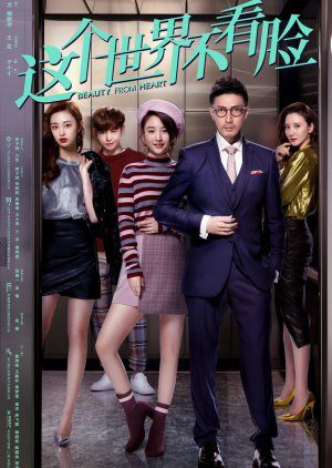 Poster phim Thế Giới Này Không Dựa Vào Nhan Sắc