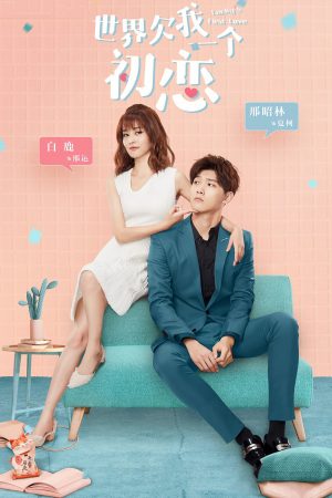 Poster phim Thế Giới Nợ Tôi Một Mối Tình Đầu