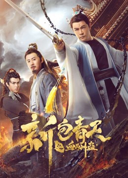 Poster phim The Legend of Bao Zheng: Blood Curse