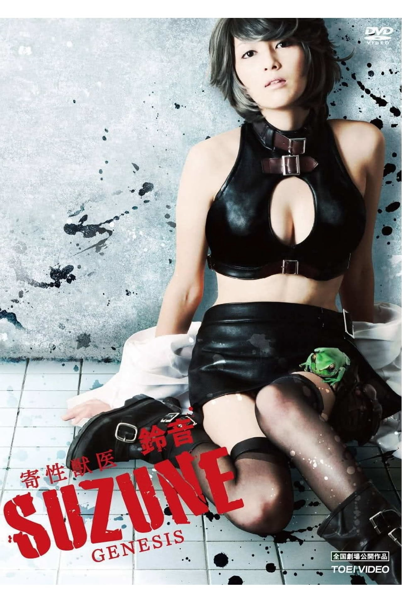 Poster phim The Parasite Doctor Suzune: Genesis