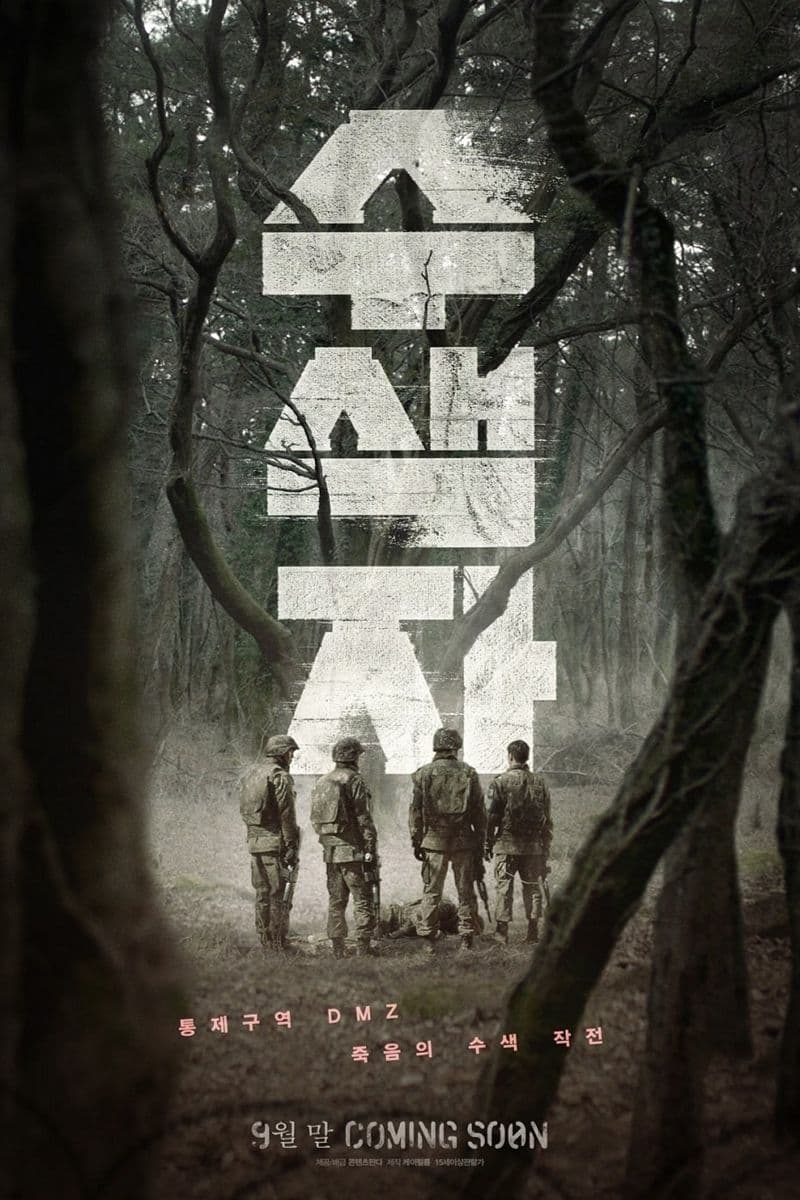 Poster phim The Recon