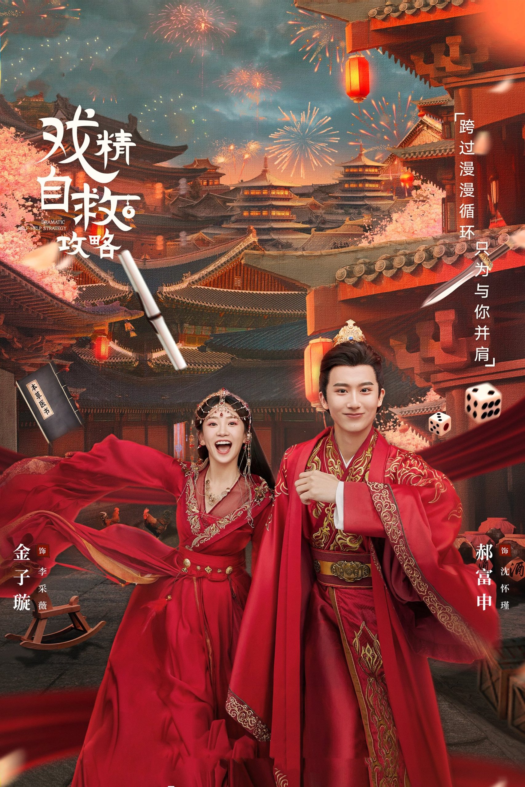 Poster phim Thế Tử Phi Công Lược