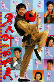 Poster phim Thế Võ Lập Nghiệp