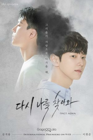 Poster phim Thêm Một Lần Nữa