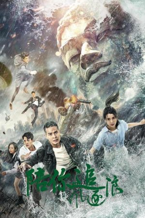 Poster phim Theo Đuổi Ước Mơ Cùng Em