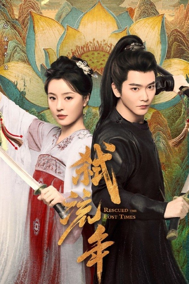 Poster phim Thí Lưu Niên