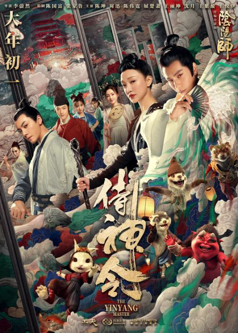 Poster phim Âm Dương Sư: Thị Thần Lệnh