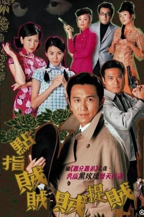 Poster phim Thiện Ác Đối Đầu