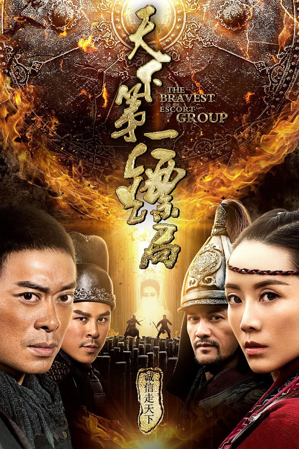 Poster phim Thiên Hạ Đệ Nhất Tiêu Cục