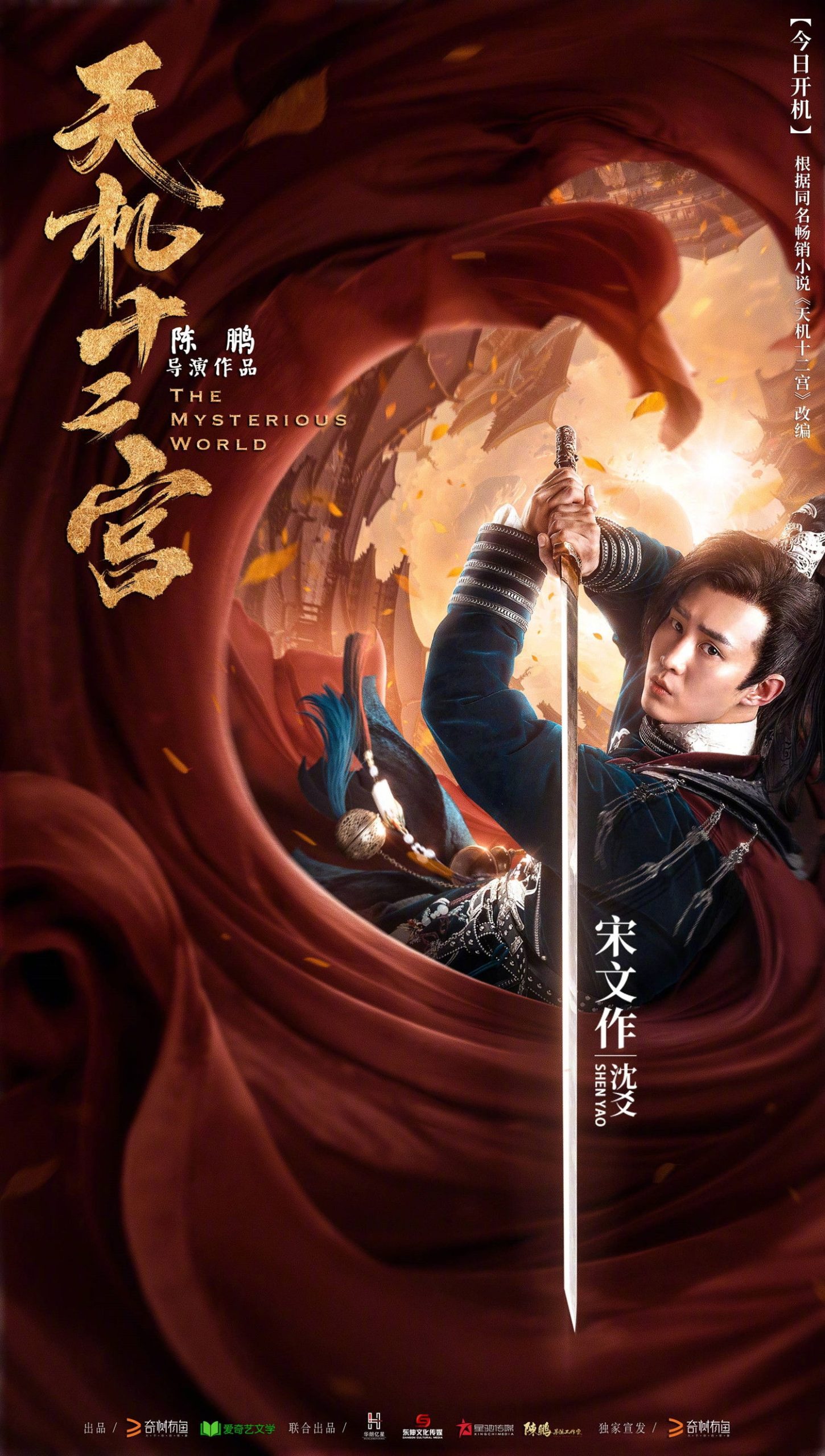 Poster phim Thiên Cơ Thập Nhị Cung
