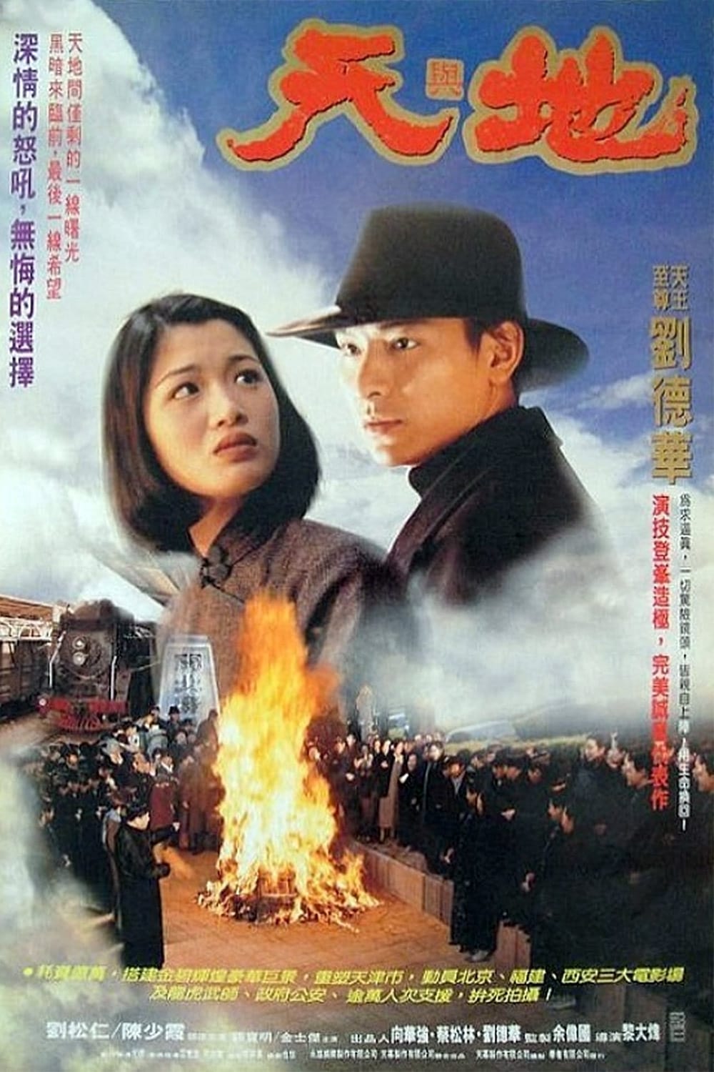 Poster phim Thiên Địa