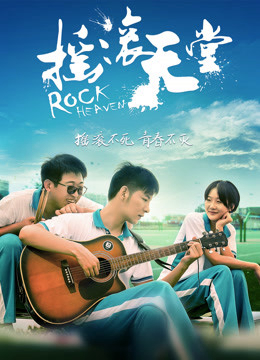 Poster phim Thiên đường đá