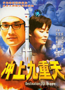 Poster phim Thiên đường đích đến thứ 9