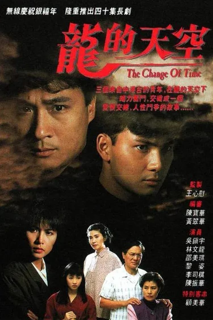Poster phim Thiên Hạ Của Rồng