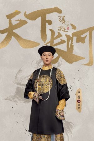 Poster phim Thiên Hạ Trường Hà