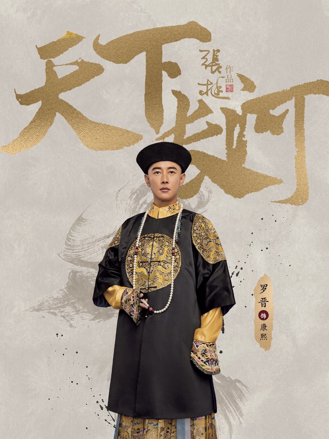 Poster phim Thiên Hạ Trường Hà