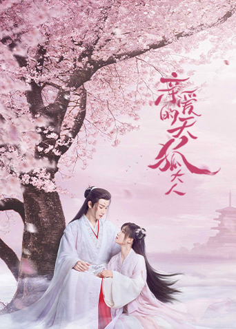 Poster phim Thiên Hồ Đại Nhân Thân Mến