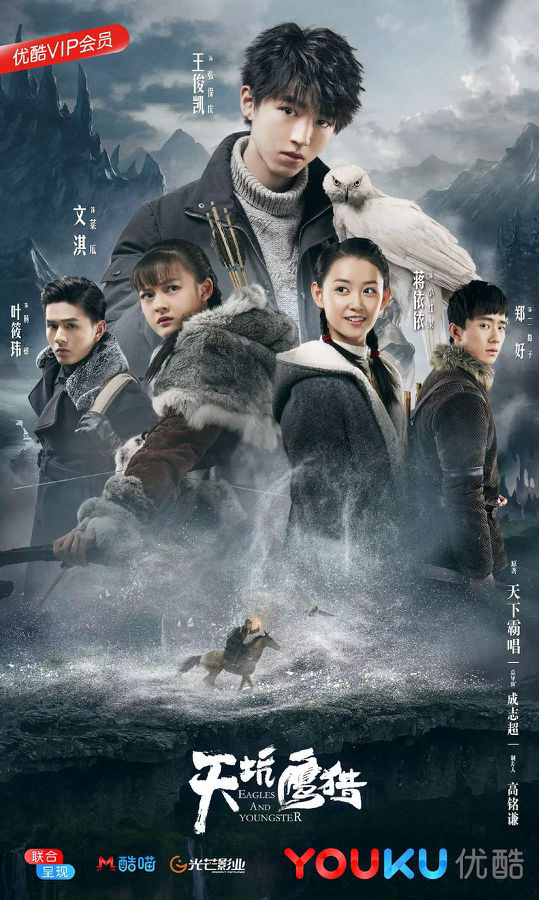 Poster phim Thiên Khanh Ưng Liệp
