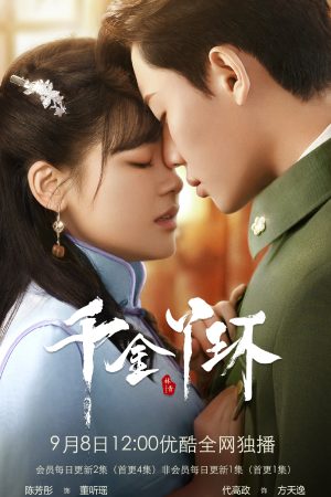 Poster phim Thiên Kim Nha Hoàn