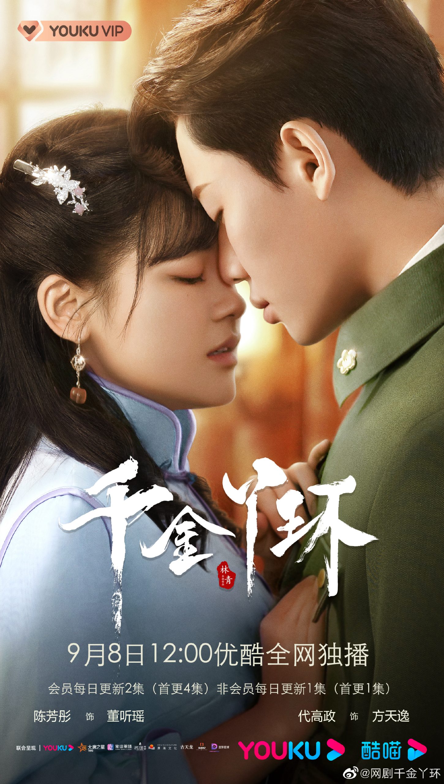 Poster phim Thiên Kim Nha Hoàn