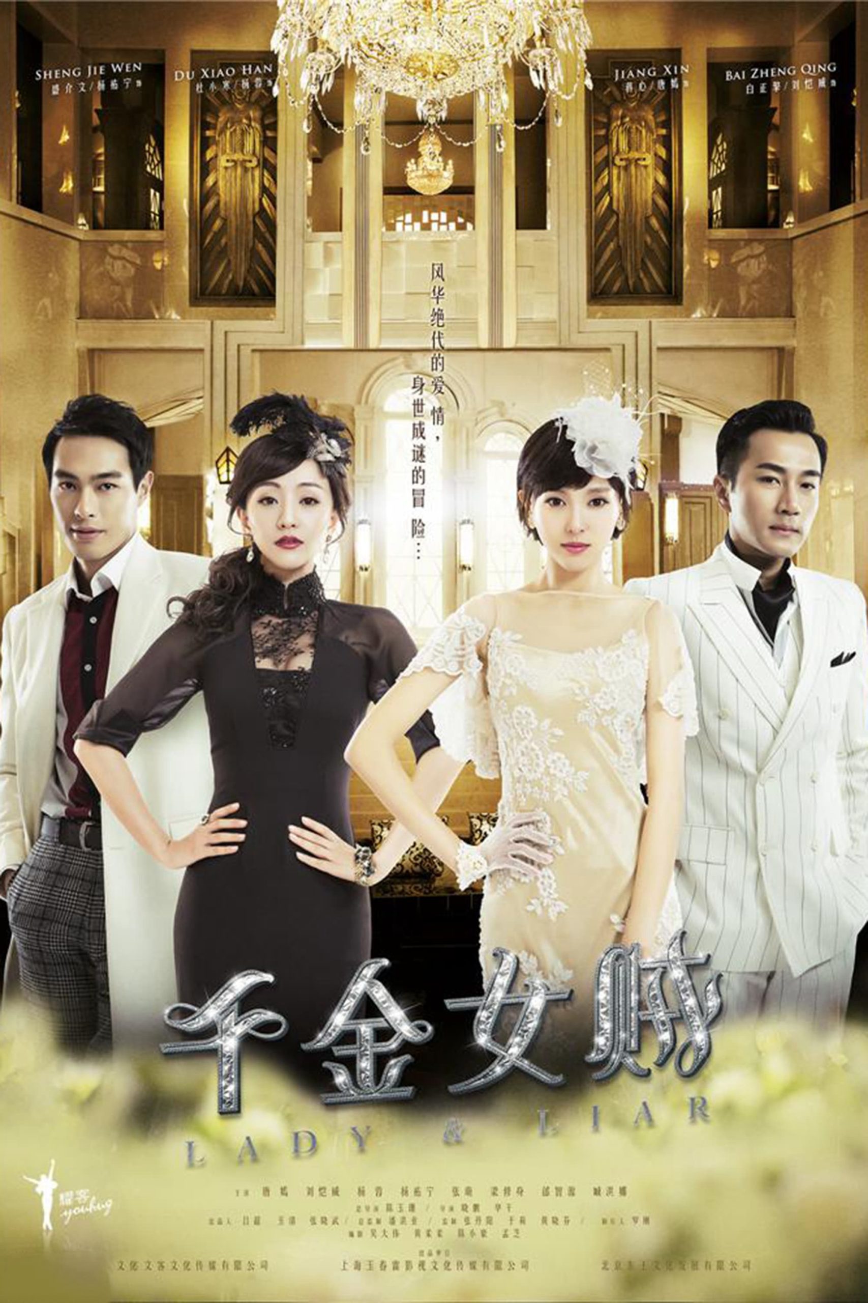 Poster phim Thiên Kim Nữ Tặc