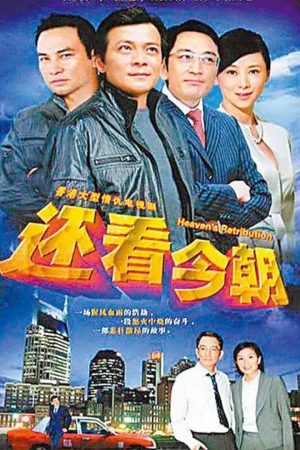 Poster phim Thiên La Địa Võng (1990)