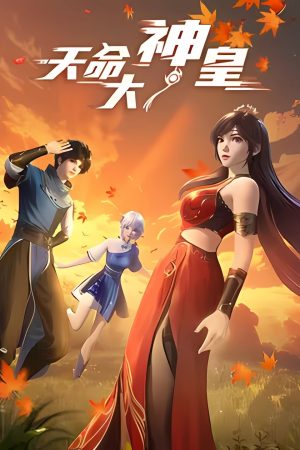 Poster phim Thiên Mệnh Đại Thần Hoàng