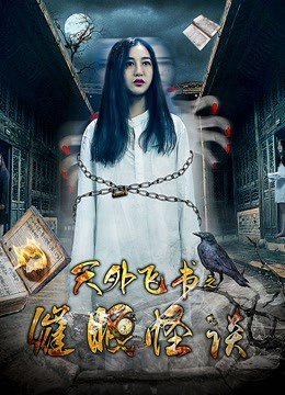Poster phim Thiên ngoại phi thư chi Thôi miên quái đàm