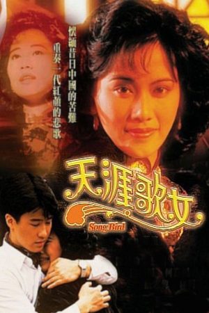 Poster phim Đời Ca Nữ