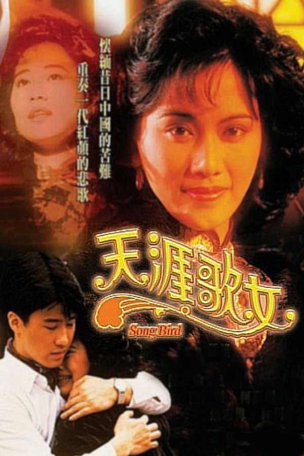 Poster phim Đời Ca Nữ
