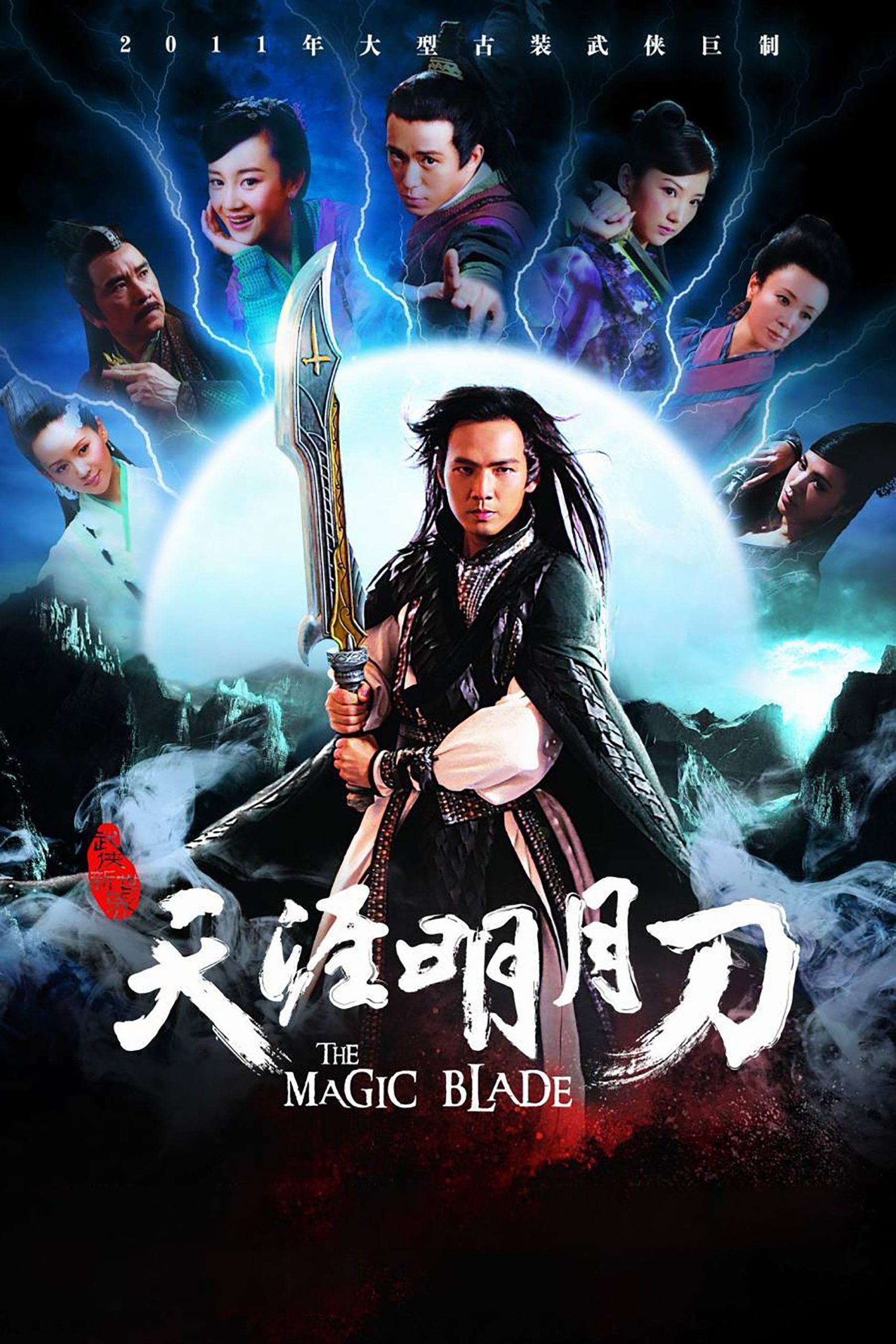 Poster phim Thiên Nhai Minh Nguyệt Đao