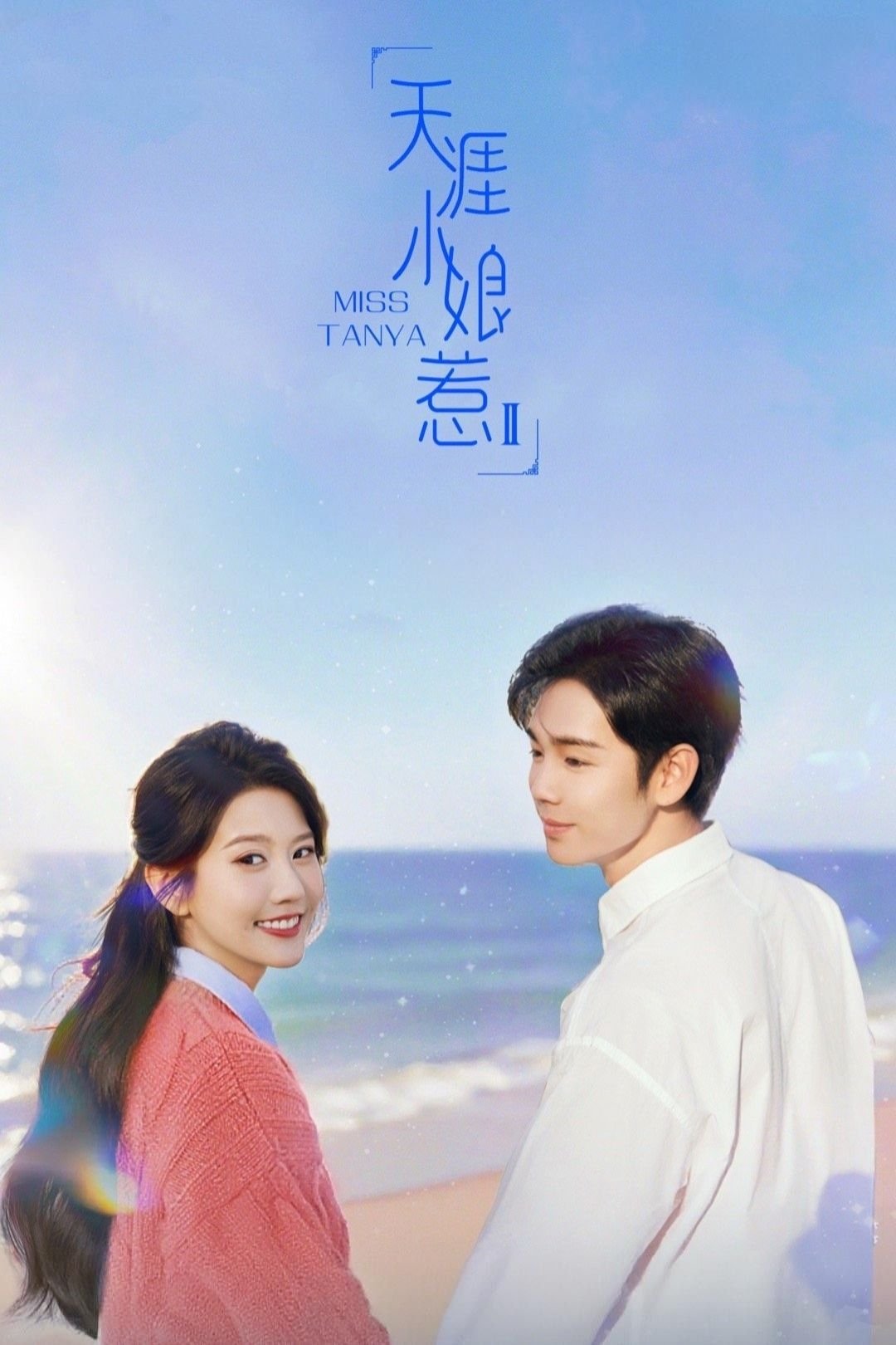 Poster phim Thiên Nhai Tiểu Nương Nhạ 2