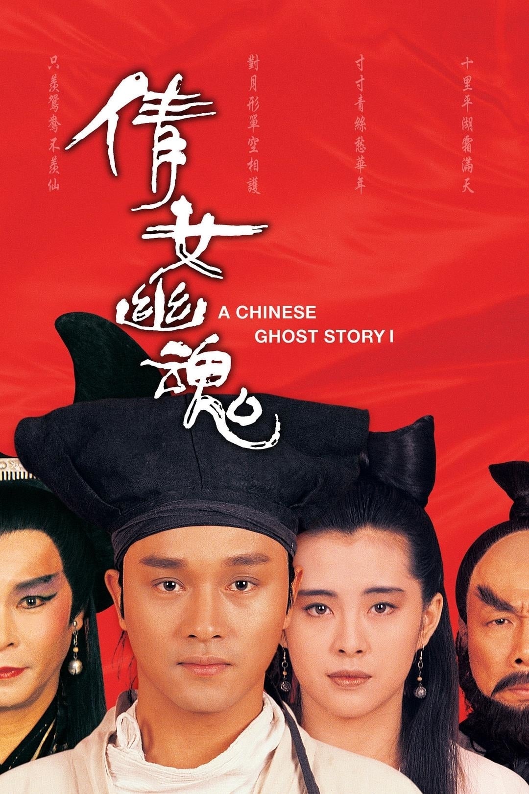 Poster phim Thiện Nữ U Hồn