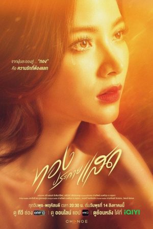 Poster phim Thiên Sứ Tội Lỗi