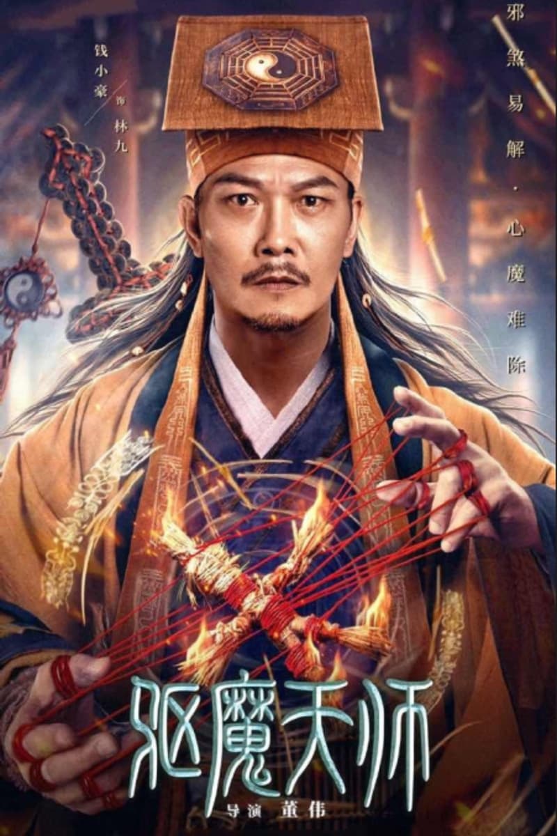 Poster phim Giáng Ma Thiên Sư
