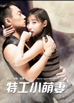 Poster phim Thiên thần nhỏ của đặc vụ