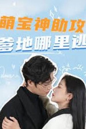 Poster phim Thiên Thần Nhỏ Làm Mai: Bố Đừng Trốn