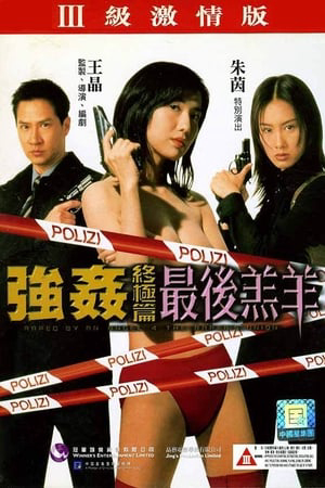 Poster phim Thiền Thần Sa Đọa 4 – Tập Đoàn Yêu Râu Xanh