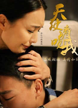 Poster phim Thiên thần, xin hãy hôn tôi