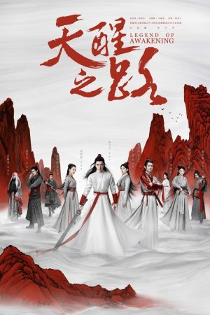 Poster phim Thiên Tỉnh Chi Lộ