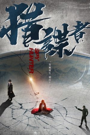 Poster phim Thiên Y Vô Phùng
