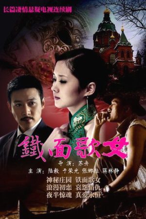 Poster phim Thiết Diện Ca Nữ