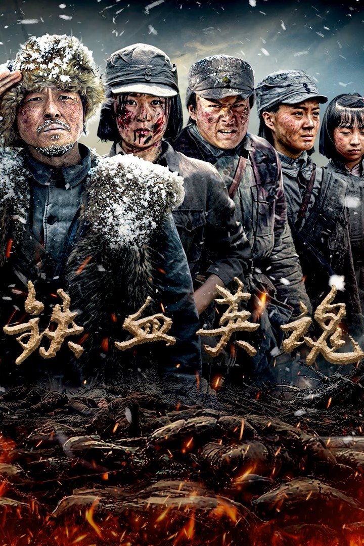 Poster phim Thiết Huyết Anh Hồn