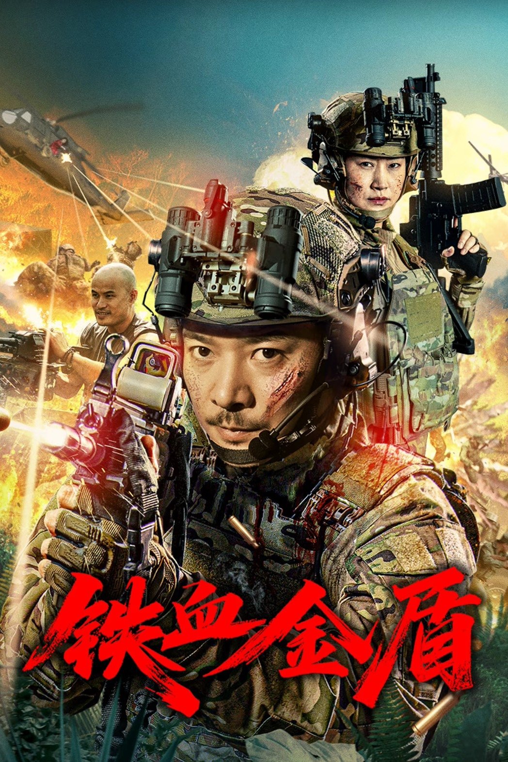 Poster phim Thiết Huyết Kim Thuẫn
