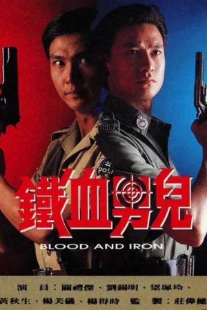 Poster phim Thiết Huyết Nam Nhi