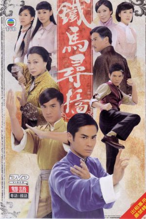 Poster phim Thiết Mã Tầm Kiều