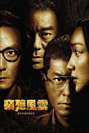 Poster phim Thiết Thính Phong Vân 3