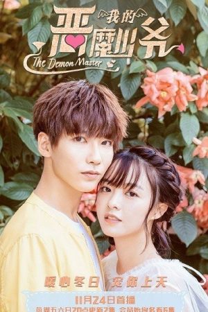 Poster phim Thiếu Gia Ác Ma Đừng Hôn Tôi (Phần 1)