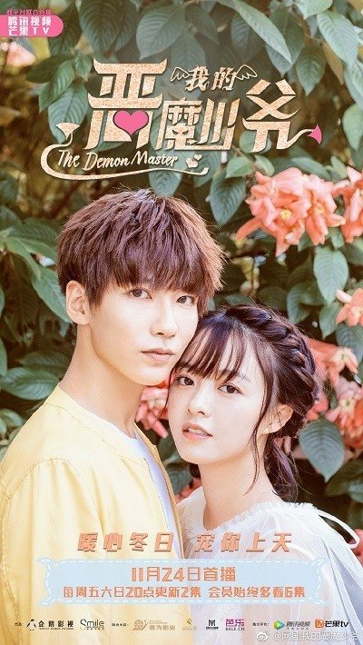 Poster phim Thiếu Gia Ác Ma Đừng Hôn Tôi (Phần 1)