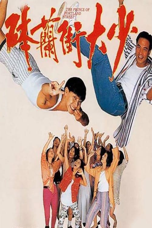 Poster phim Thiếu Gia Đường Thể Lam